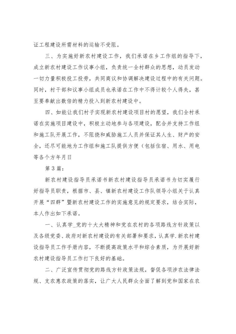 新农村建设承诺书(共7篇).docx_第3页
