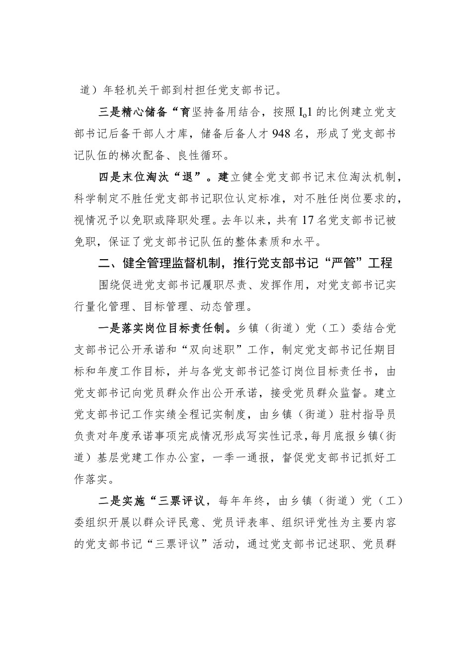 某某县推行支部书记系统培养工程经验交流材料.docx_第2页