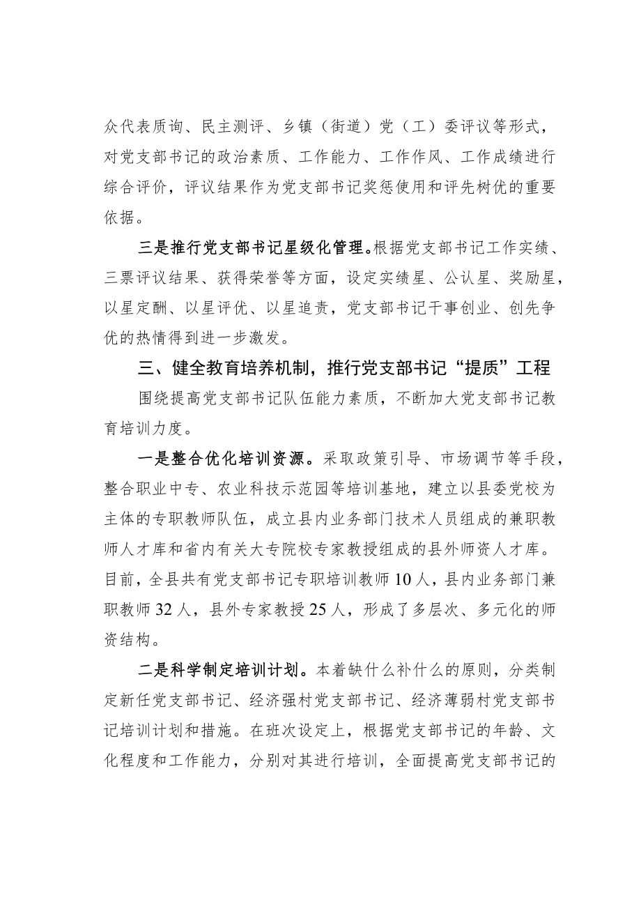 某某县推行支部书记系统培养工程经验交流材料.docx_第3页