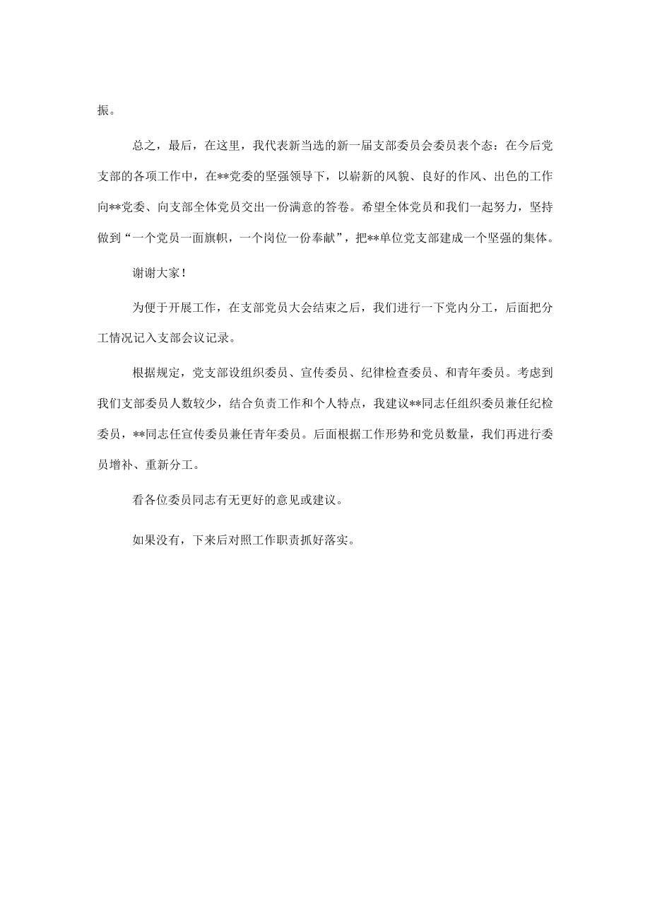 新当选党支部书记表态发言.docx_第2页