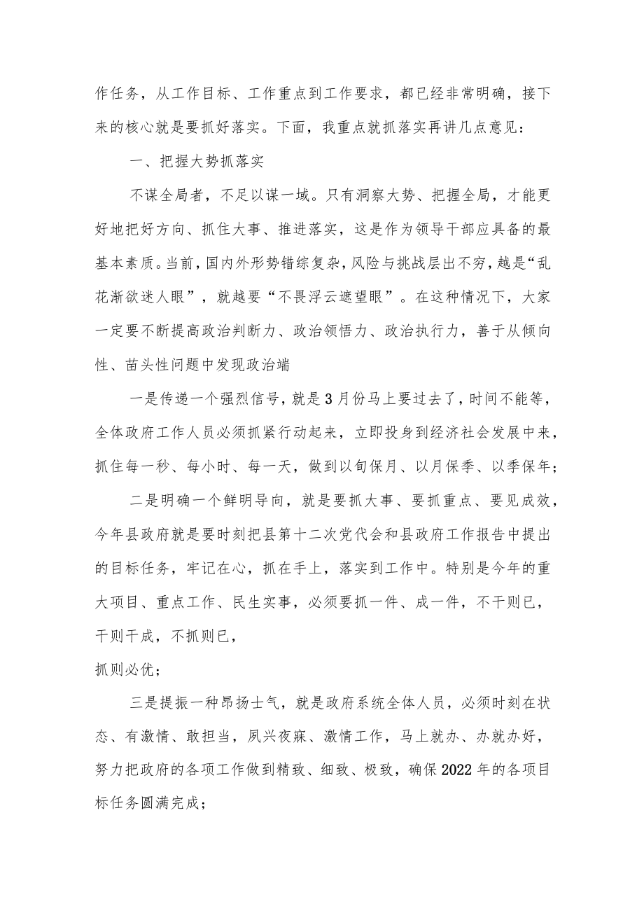 某县长在县政府全体会议暨廉政工作会议上的讲话.docx_第2页