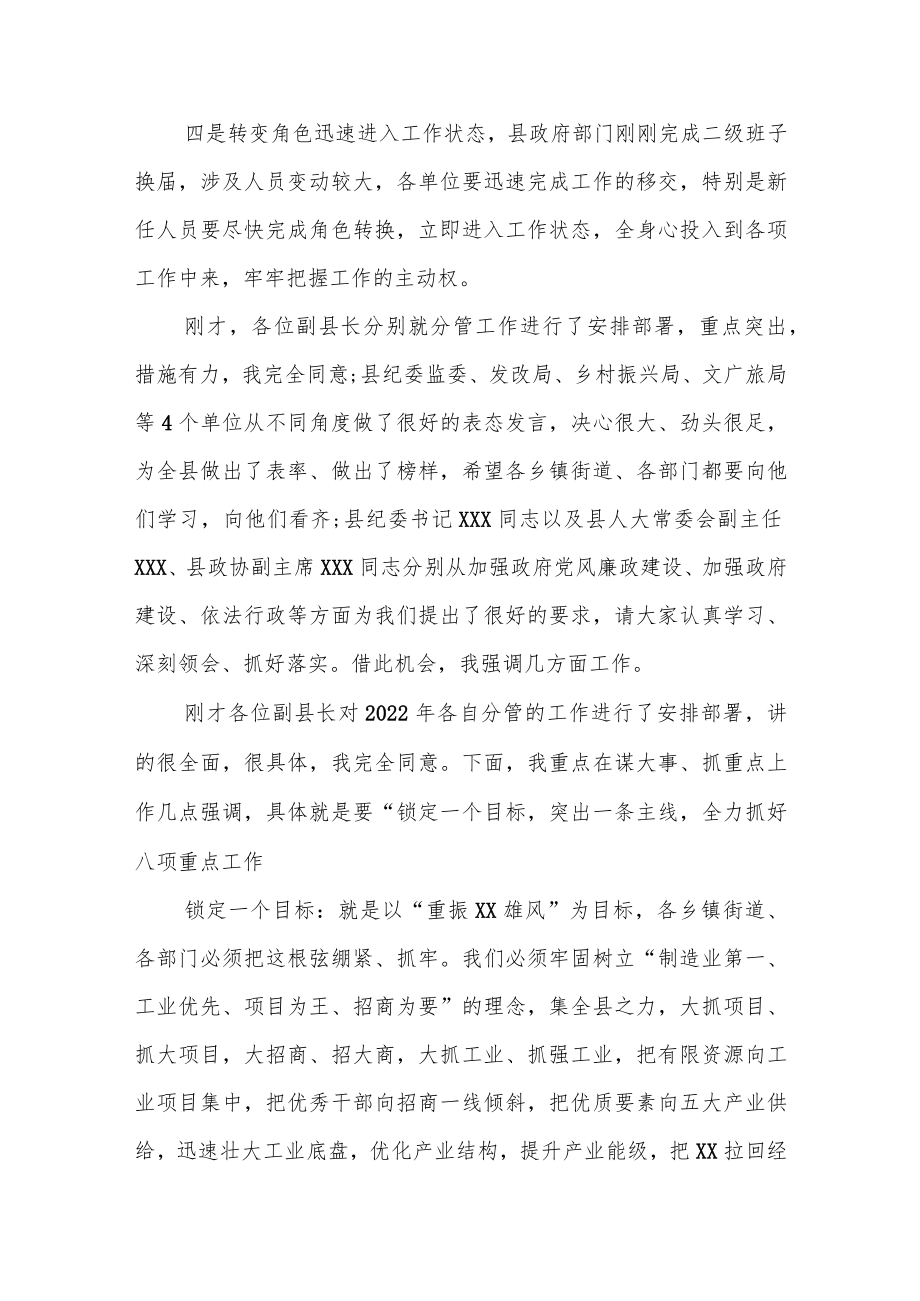 某县长在县政府全体会议暨廉政工作会议上的讲话.docx_第3页