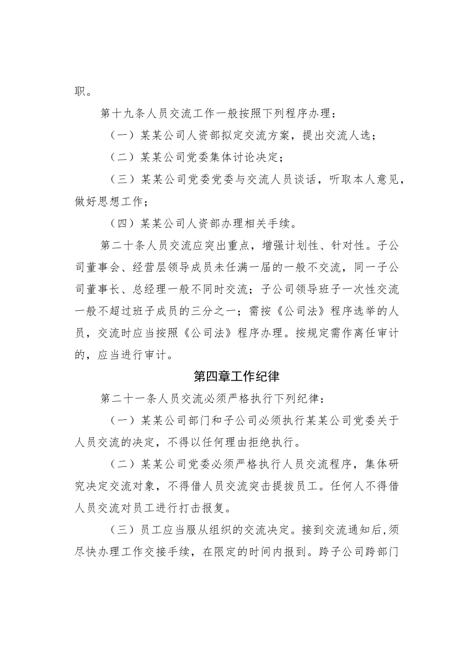 某某国企中层管理人员交流工作办法.docx_第3页