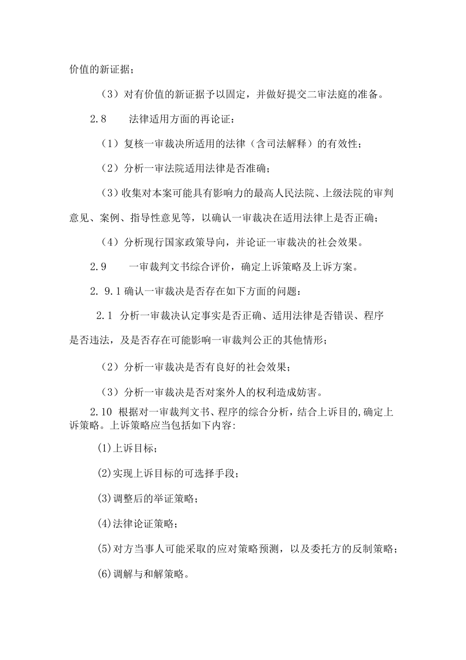 律师民事上诉状制作规程.docx_第3页