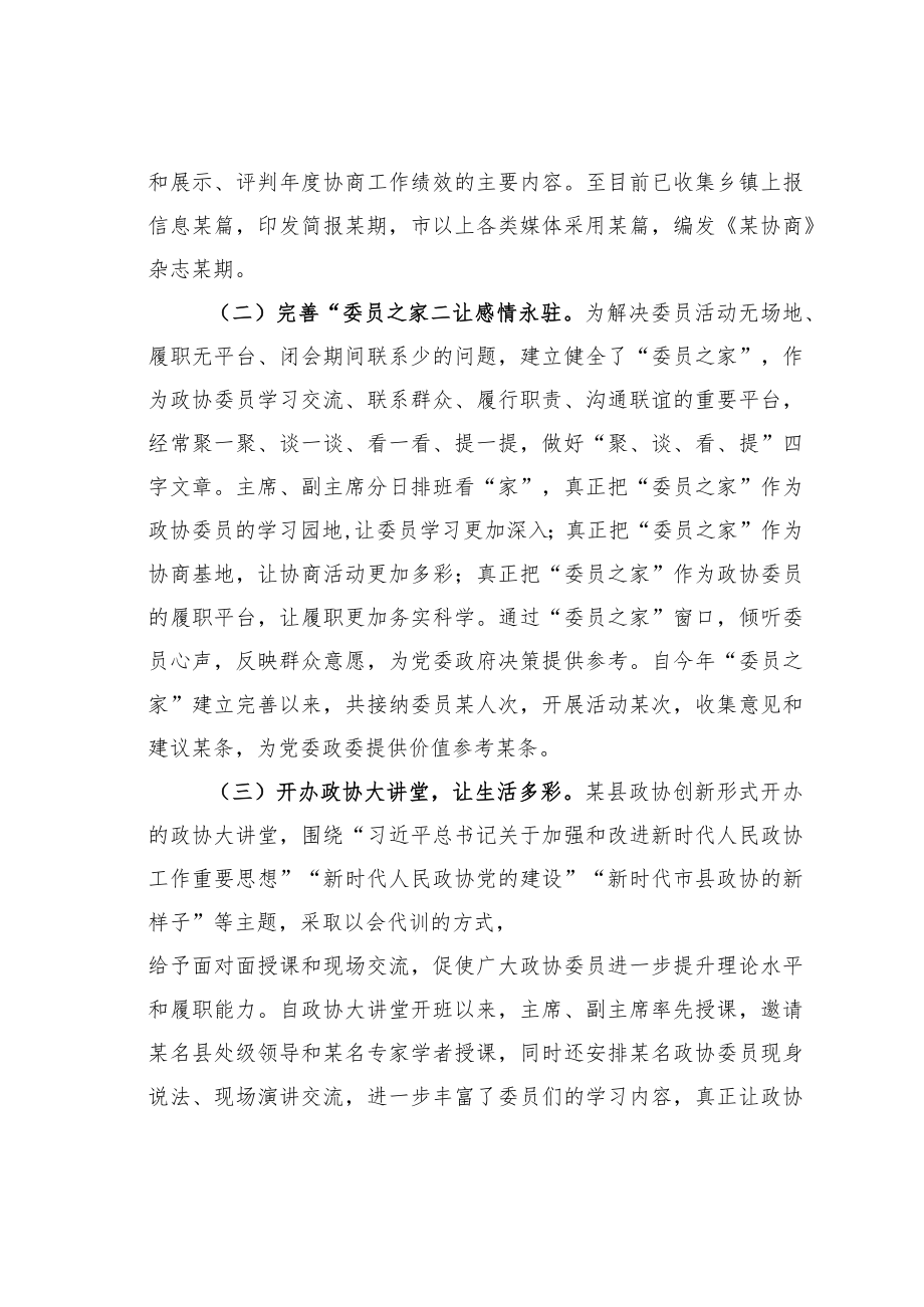 某某县政协创新协商机制交流发言材料：创新协商机制科学履职尽责.docx_第3页