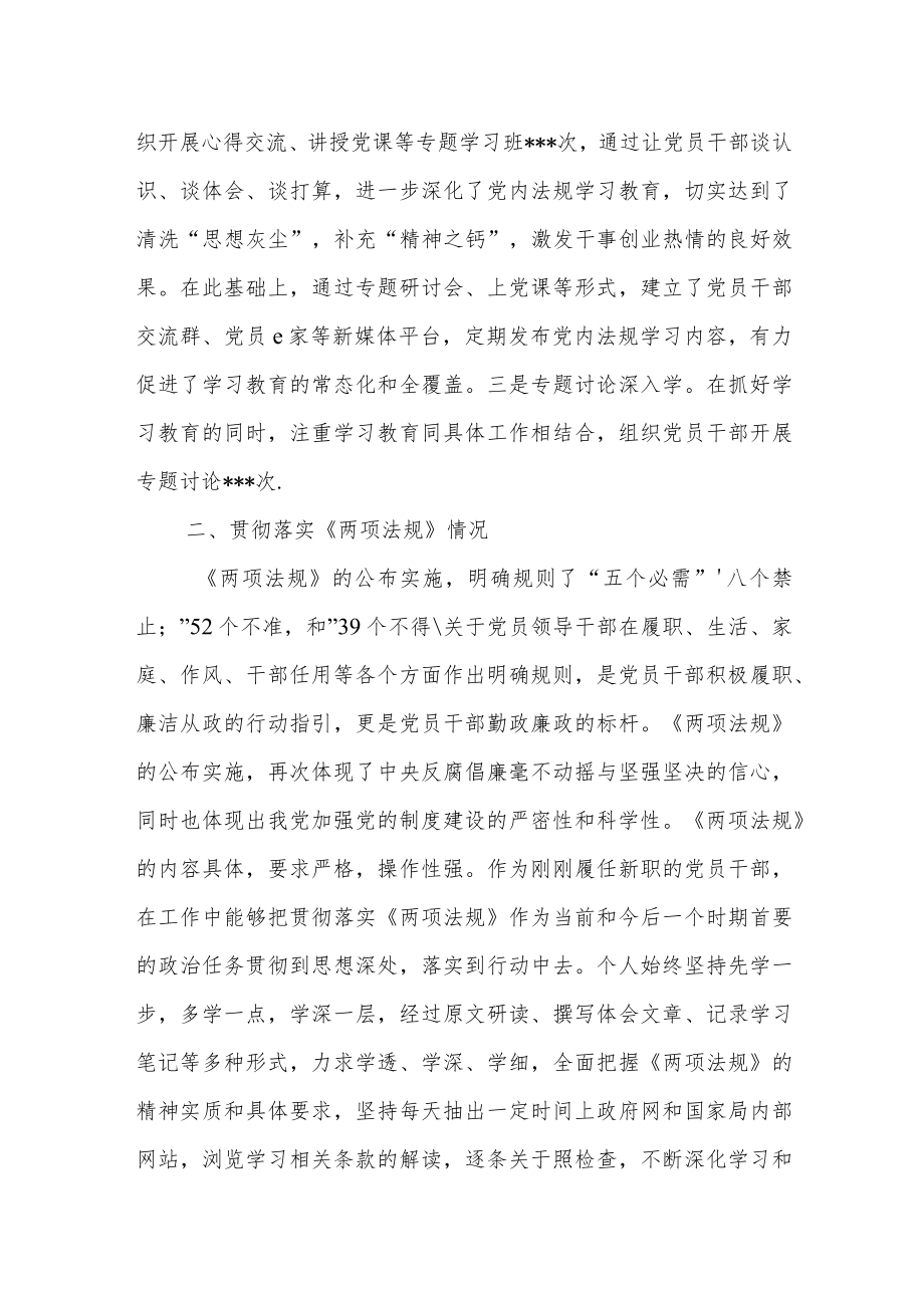 某乡贯彻执况行党内法规情自查报告.docx_第2页