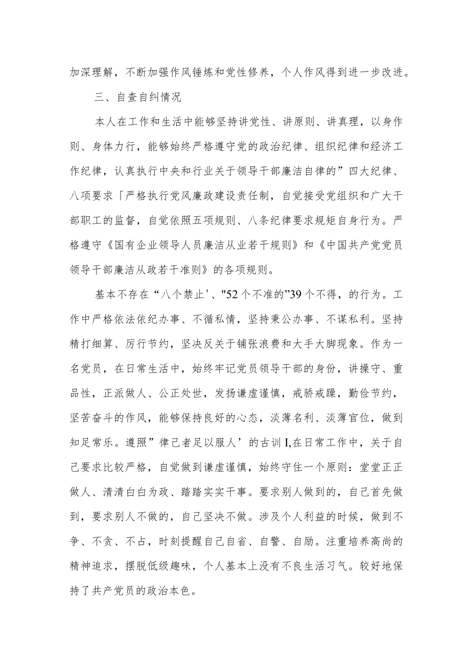 某乡贯彻执况行党内法规情自查报告.docx_第3页