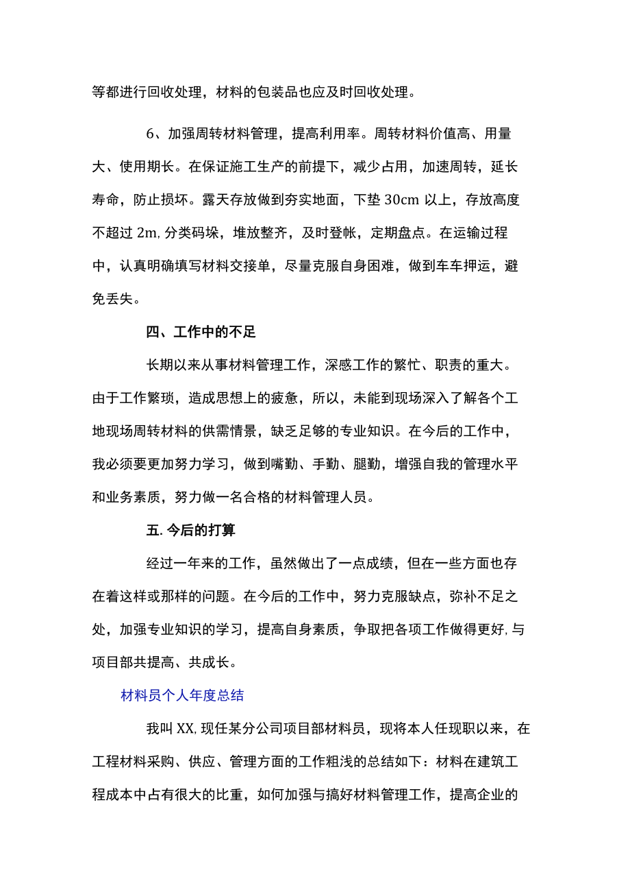 材料员个人总结.docx_第3页