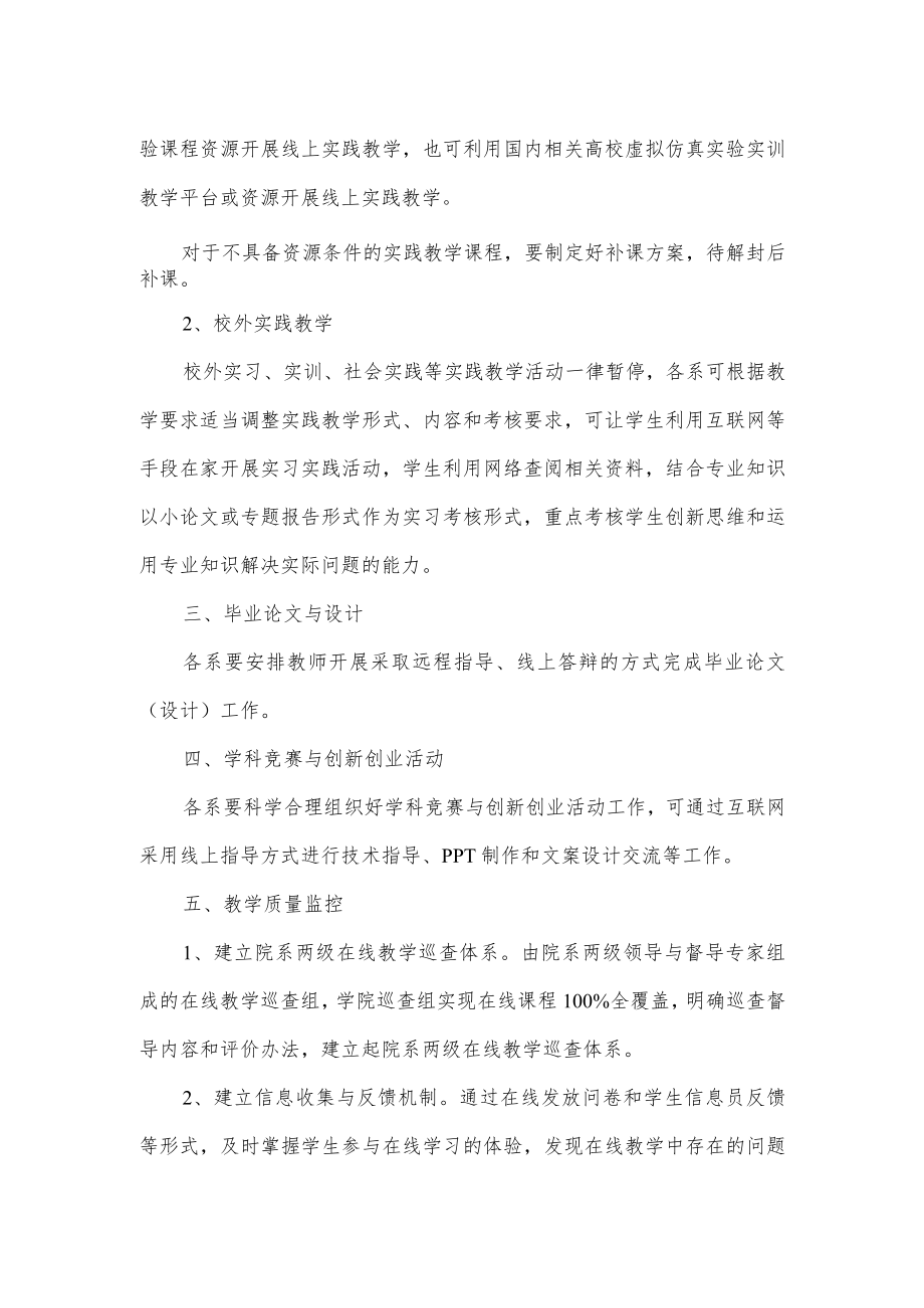 春季高校教学应急处置预案.docx_第2页