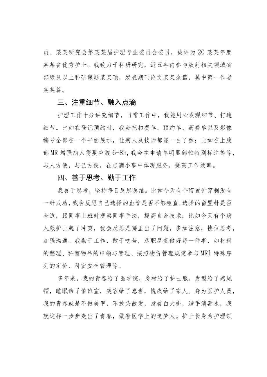 某某医院护士长竞聘演讲稿：以心为灯向阳花开.docx_第2页