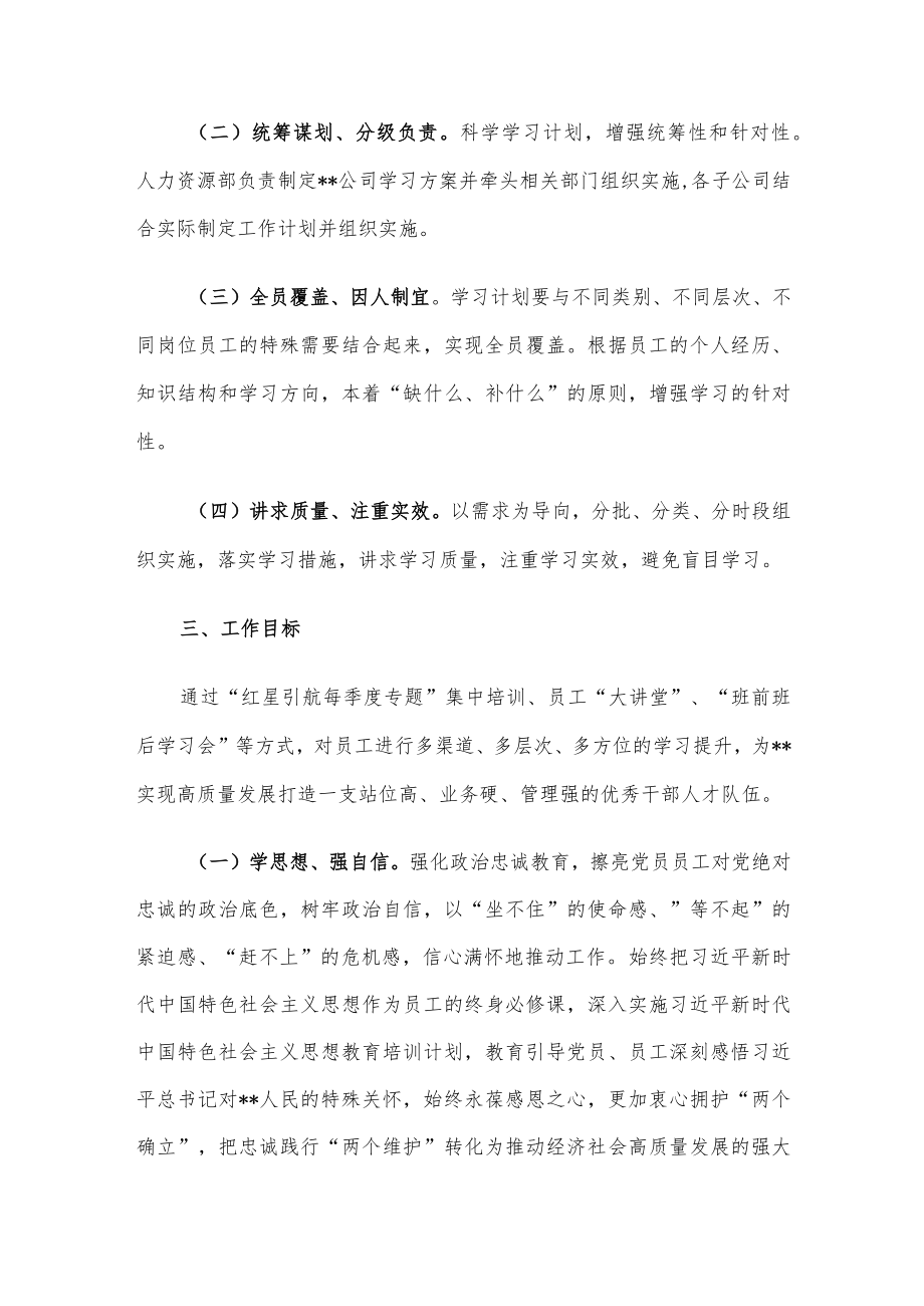 某国有企业“三学三强”能力提升行动实施方案.docx_第2页