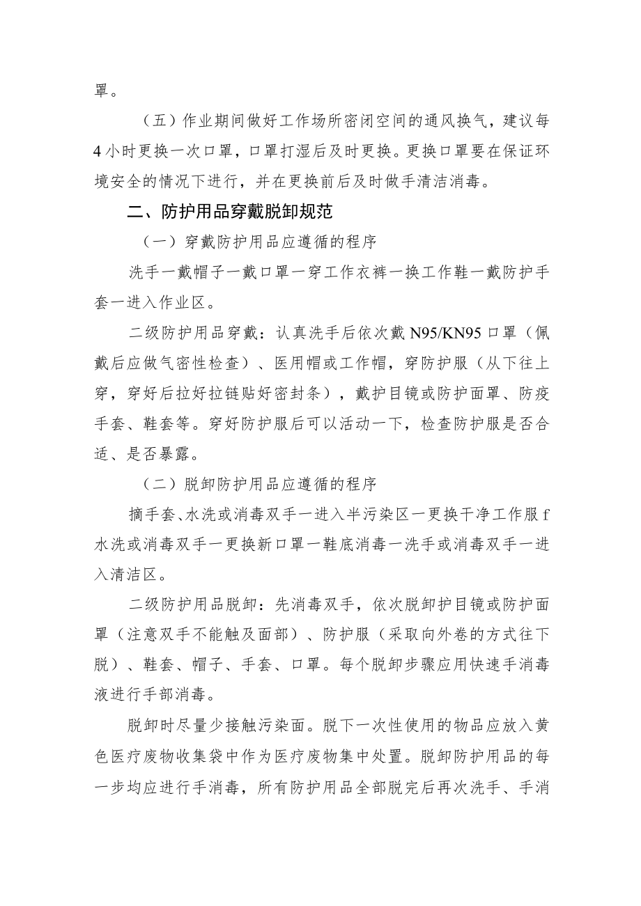 XX国际港口及一线人员新冠肺炎个人防护指引.docx_第2页