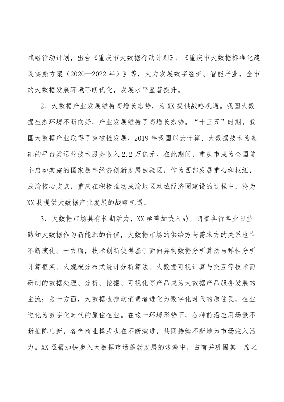 推进大数据人才引育实施方案.docx_第2页