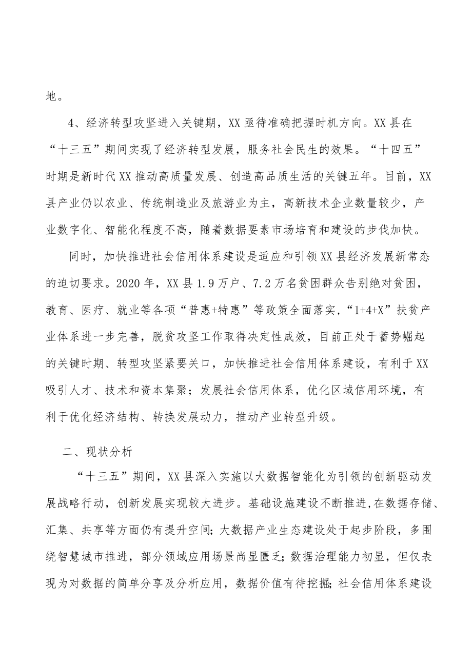 推进大数据人才引育实施方案.docx_第3页