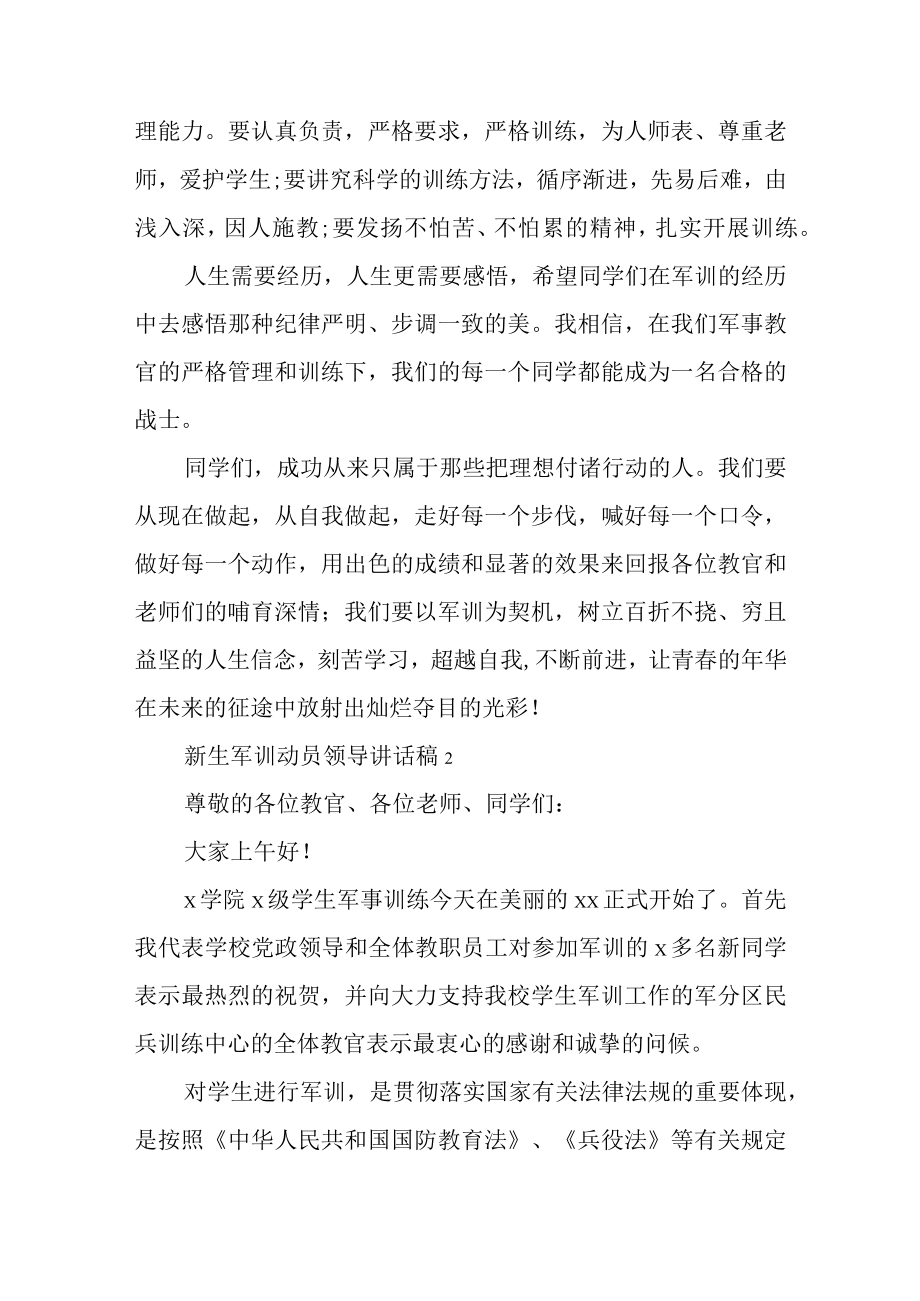 新生军训动员领导讲话稿4篇.docx_第2页