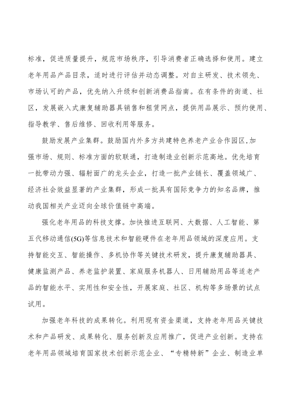 推进智能化服务适应老人需求工作方案.docx_第2页