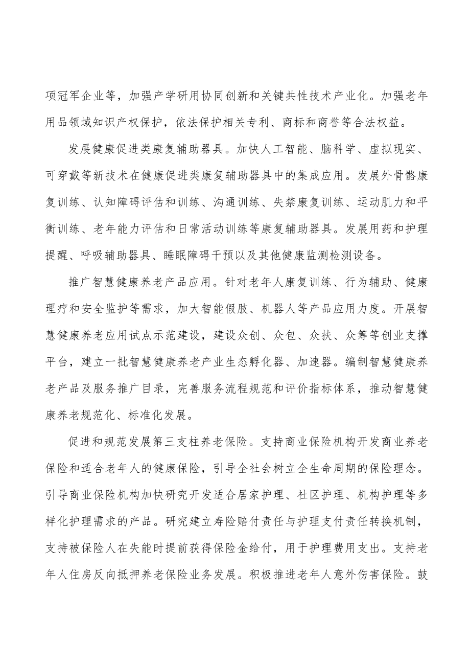 推进智能化服务适应老人需求工作方案.docx_第3页