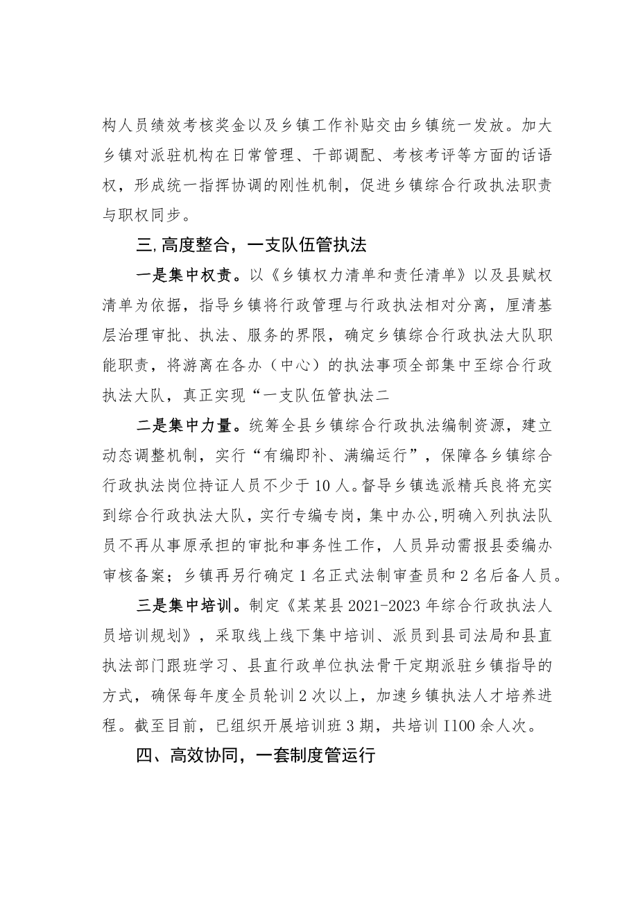 某某县乡镇综合行政执法改革工作情况的汇报：“五个一”推动乡镇综合行政执法改革行稳致远.docx_第3页