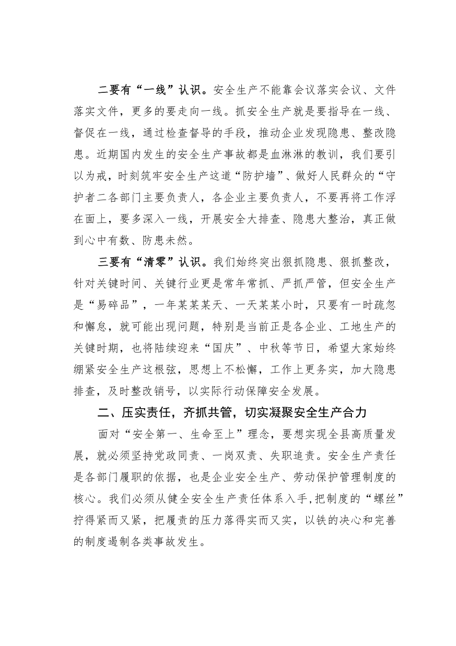 某某县委书记在2022全县上半安全生产工作会议暨安全生产警示教育集体约谈会讲话.docx_第2页