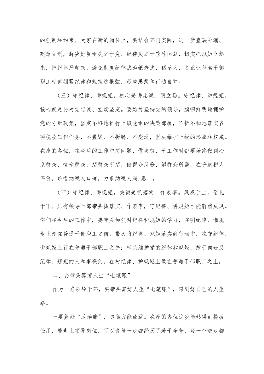 新任职纪委书记任前廉政谈话稿优选.docx_第2页