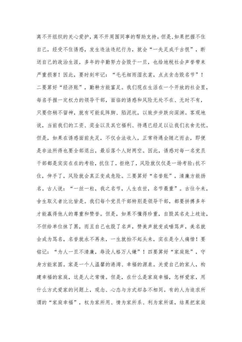 新任职纪委书记任前廉政谈话稿优选.docx_第3页