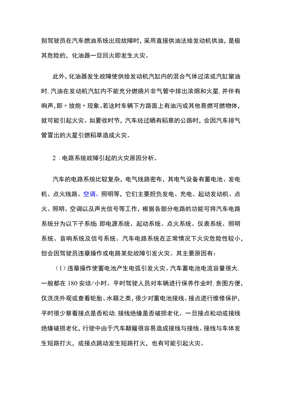 有关汽车火灾常识与补救措施讲解.docx_第2页