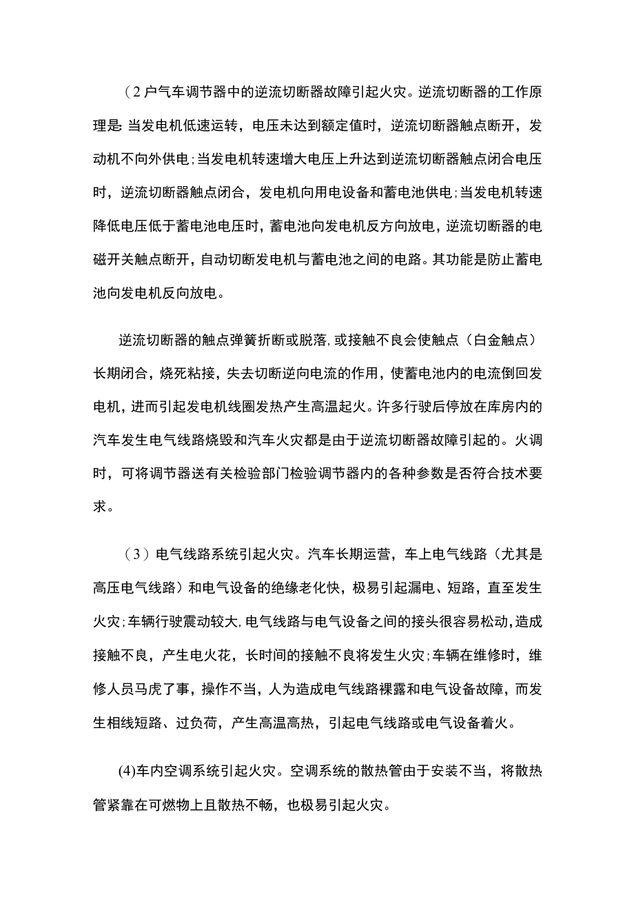 有关汽车火灾常识与补救措施讲解.docx_第3页