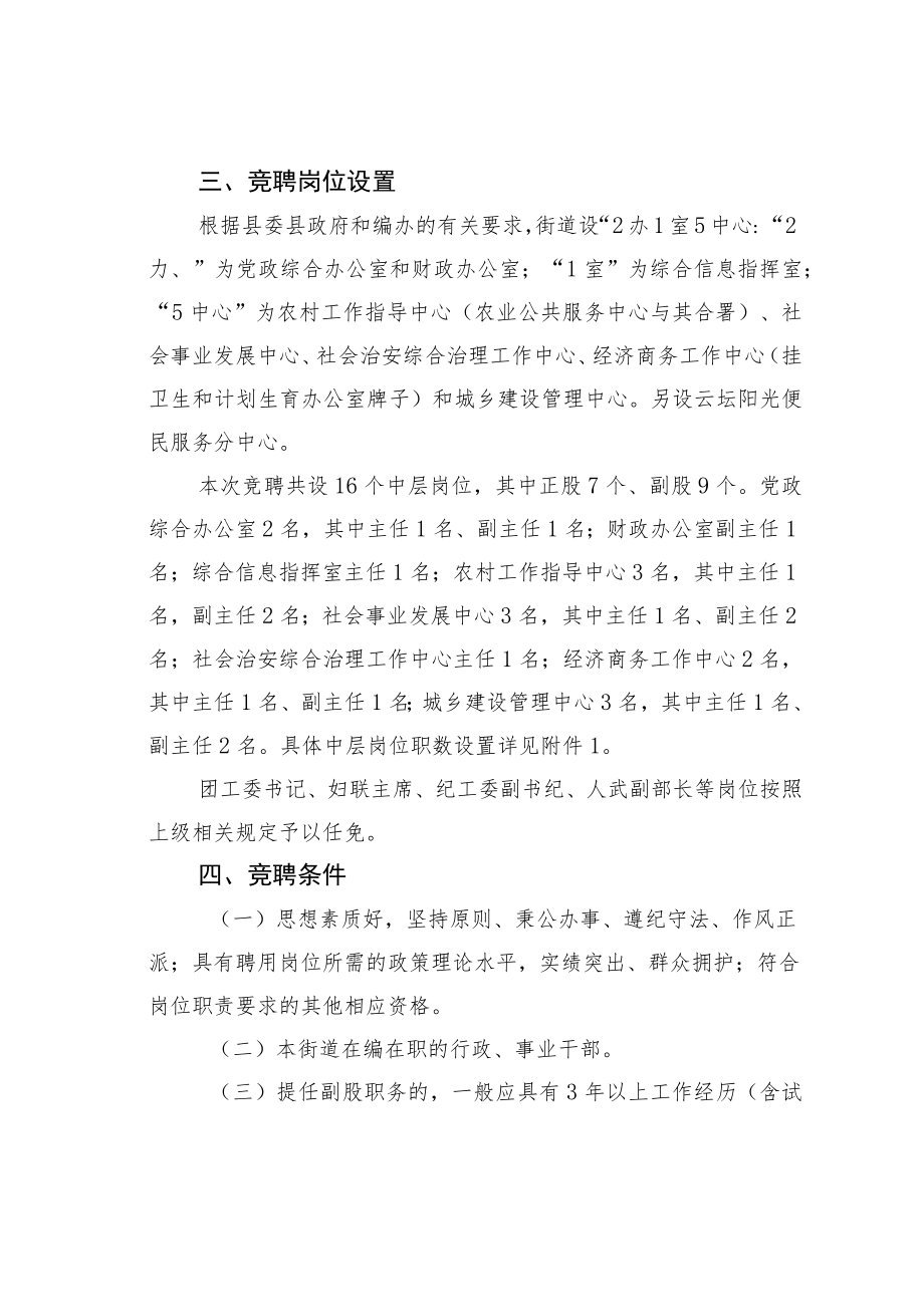 某某县某街道中层干部竞聘上岗实施方案.docx_第2页