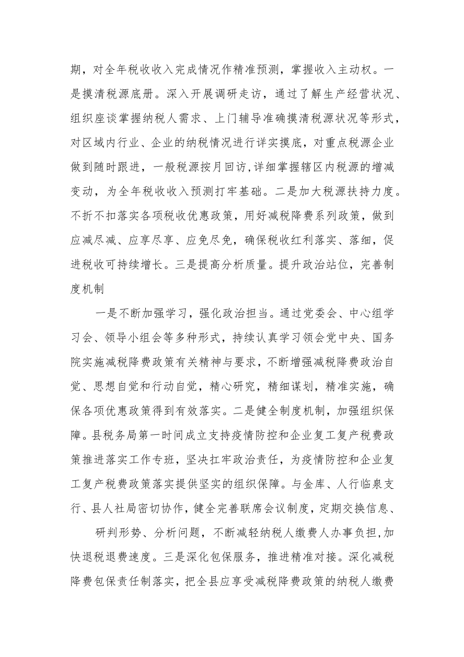 某县税务局正确处理组织收入与减税降费关系经验材料.docx_第2页