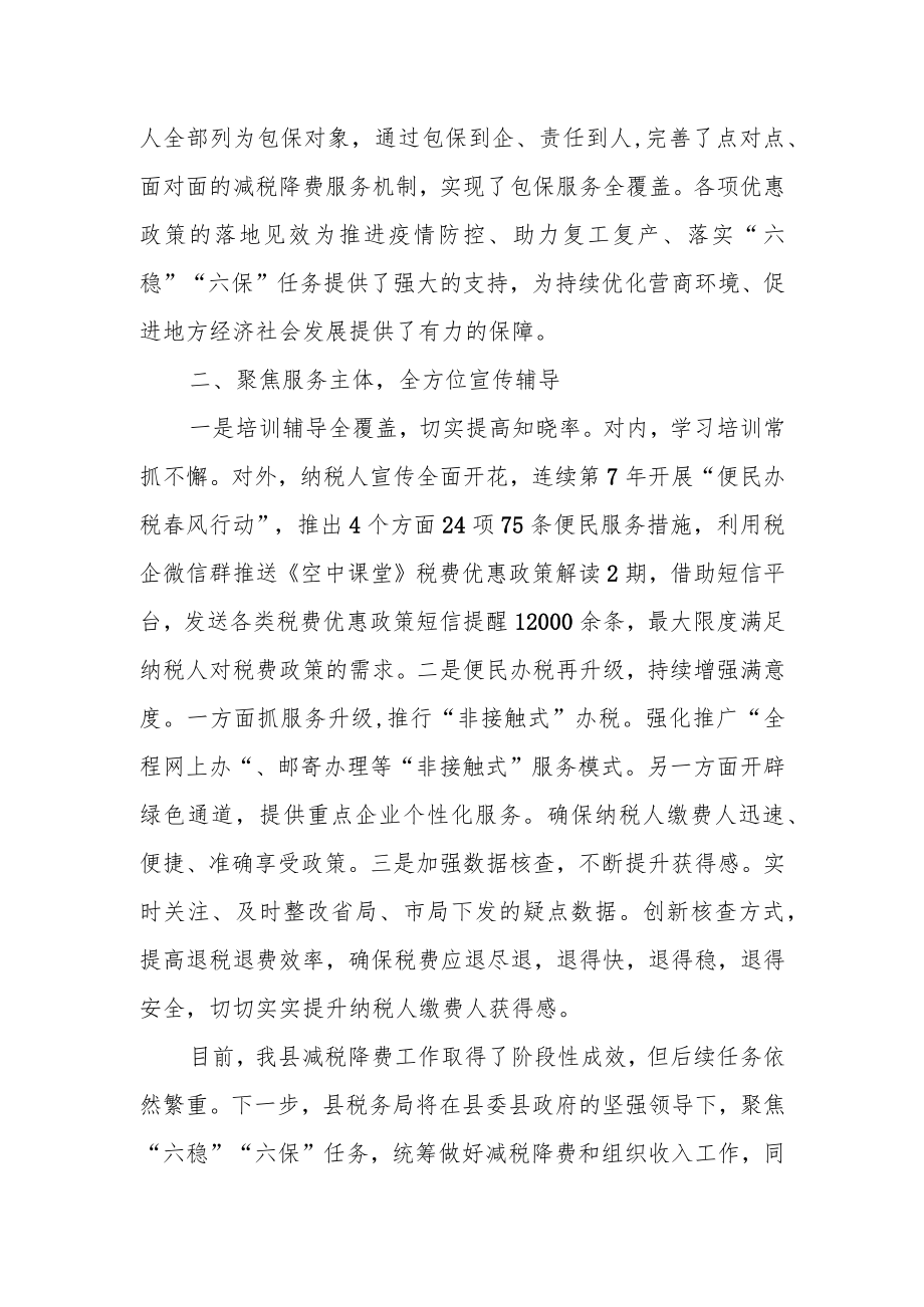 某县税务局正确处理组织收入与减税降费关系经验材料.docx_第3页