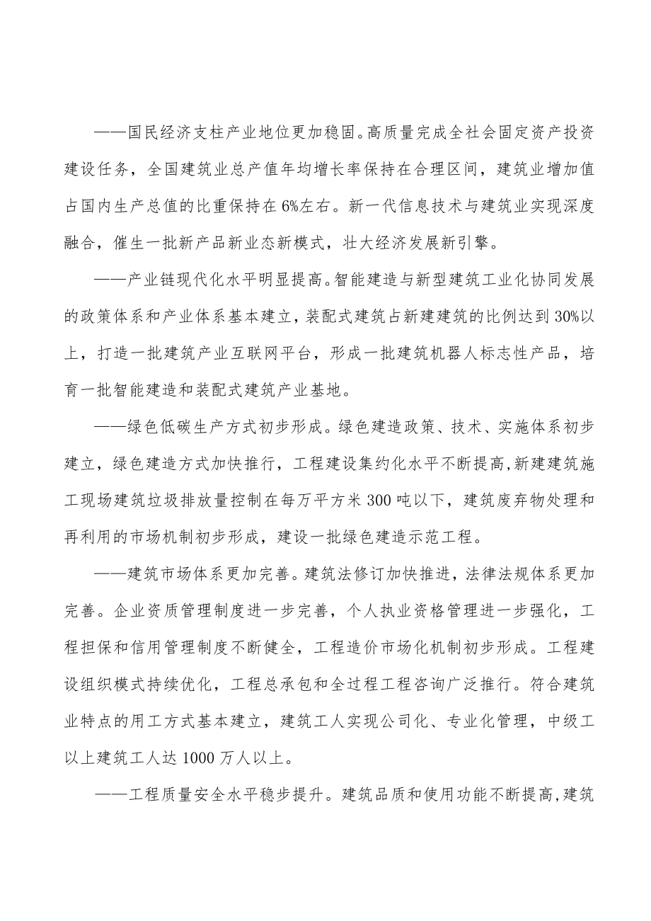 推进工程质量安全管理标准化和信息化实施方案.docx_第2页