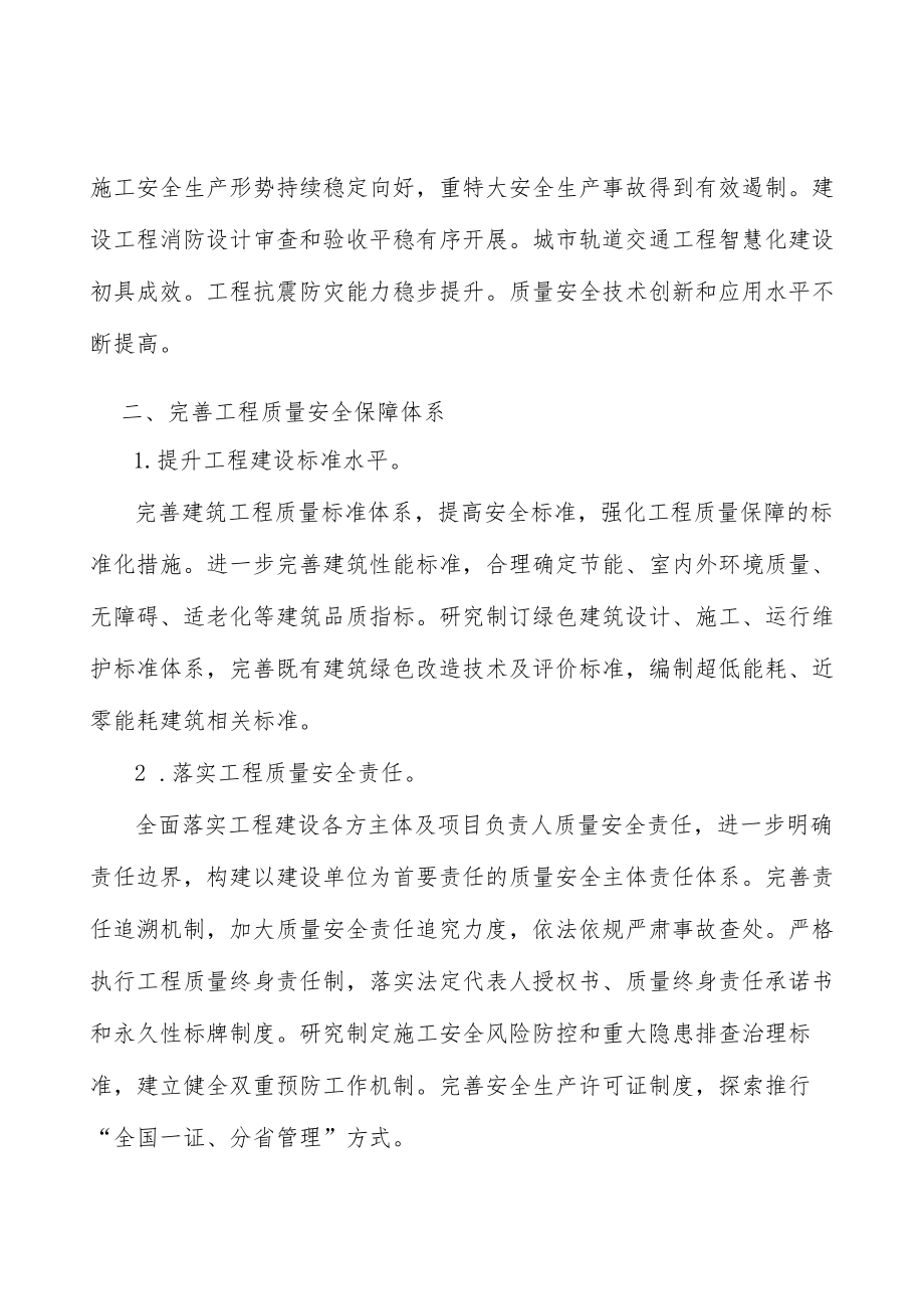 推进工程质量安全管理标准化和信息化实施方案.docx_第3页