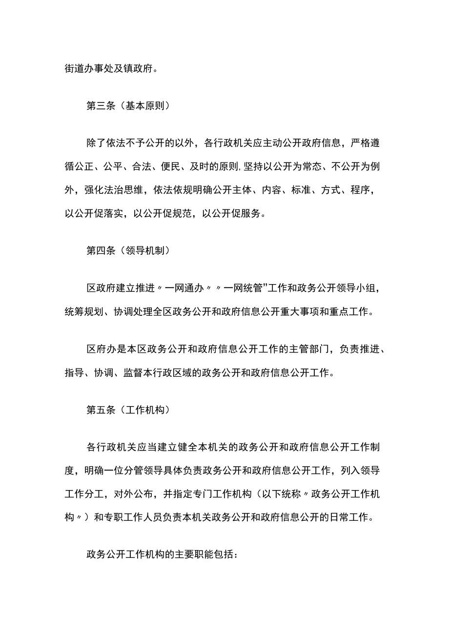 普陀区政务公开和政府信息公开实施细则.docx_第2页