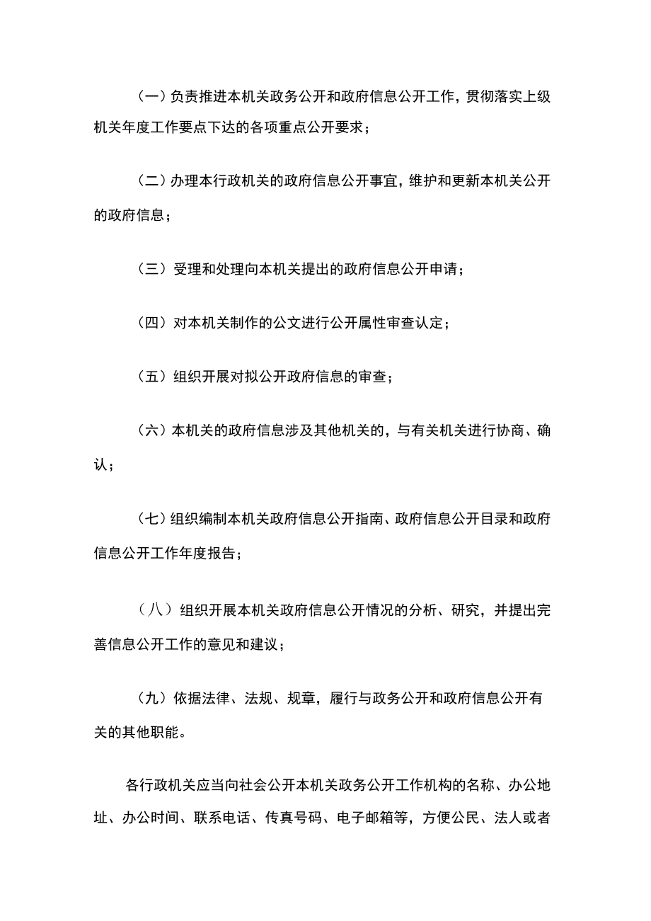 普陀区政务公开和政府信息公开实施细则.docx_第3页