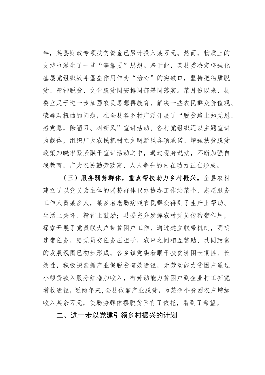 某县抓党建引领乡村振兴工作情况的汇报.docx_第2页