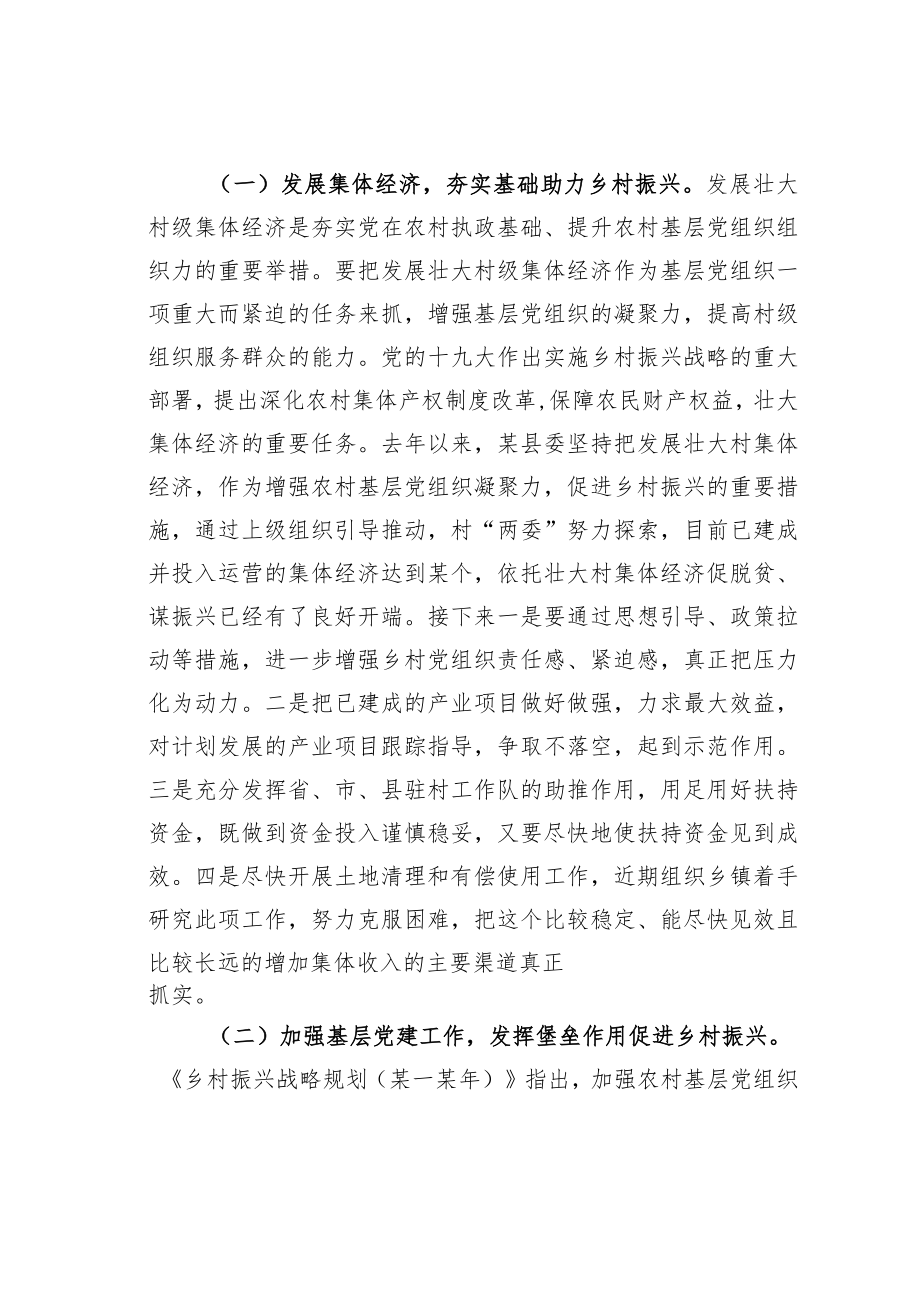 某县抓党建引领乡村振兴工作情况的汇报.docx_第3页