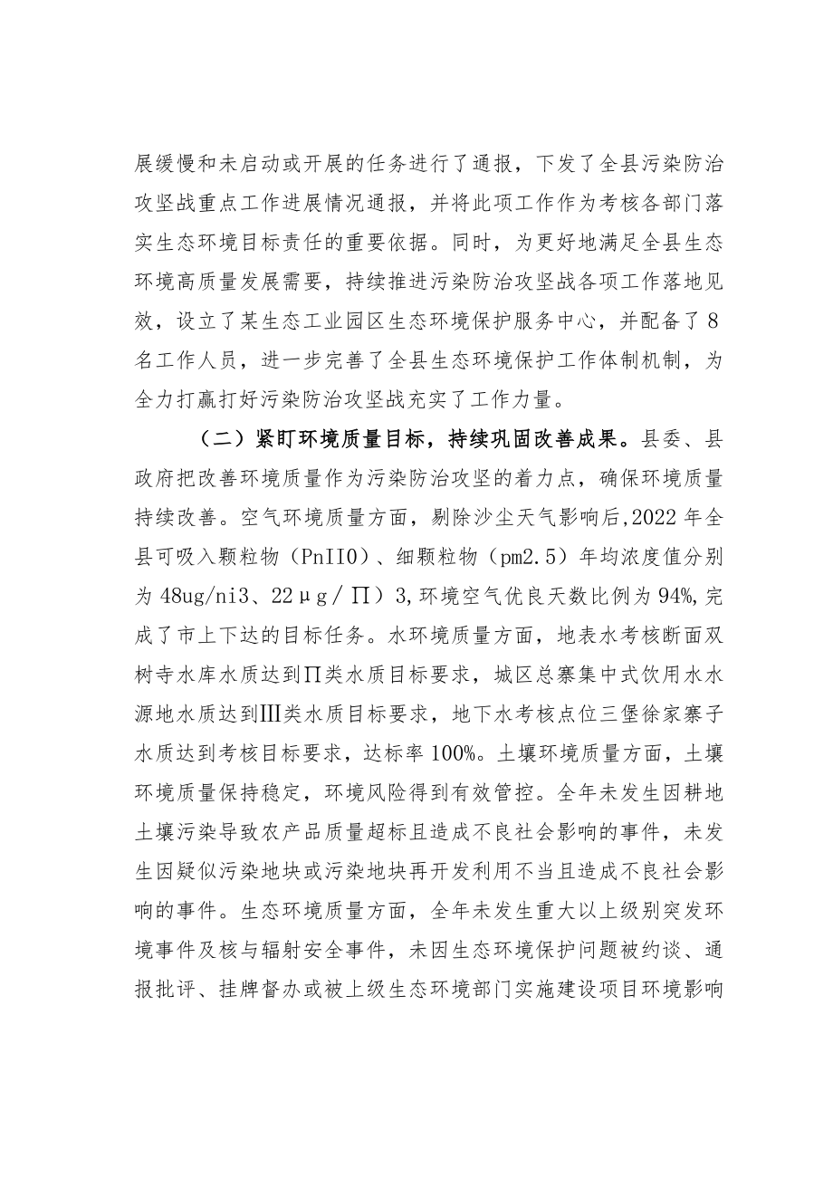 某某县2022污染防治攻坚战工作情况的汇报.docx_第2页