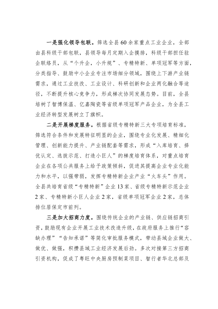 某某县中小企业培育工作情况的汇报：梯次培育“专精特新”中小企业助推传统产业转型升级.docx_第3页