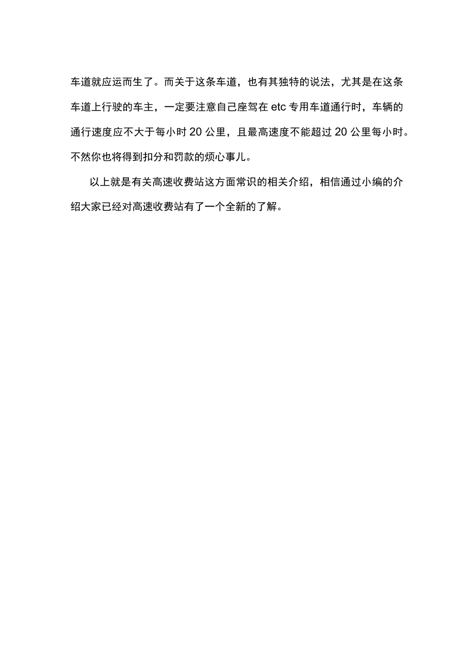 有关高速收费站需要遵守规则.docx_第2页