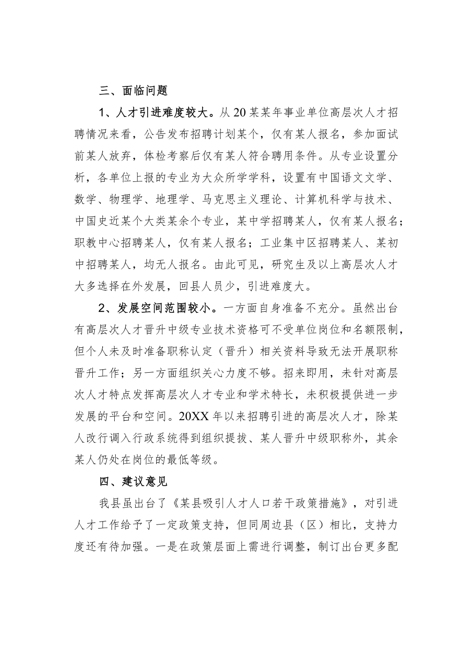 某县高层次人才招聘引进工作的调研报告.docx_第2页