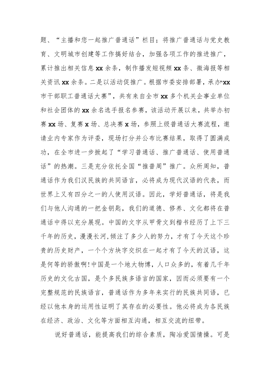 某市融媒体中心推广普通话先进事迹材料.docx_第2页