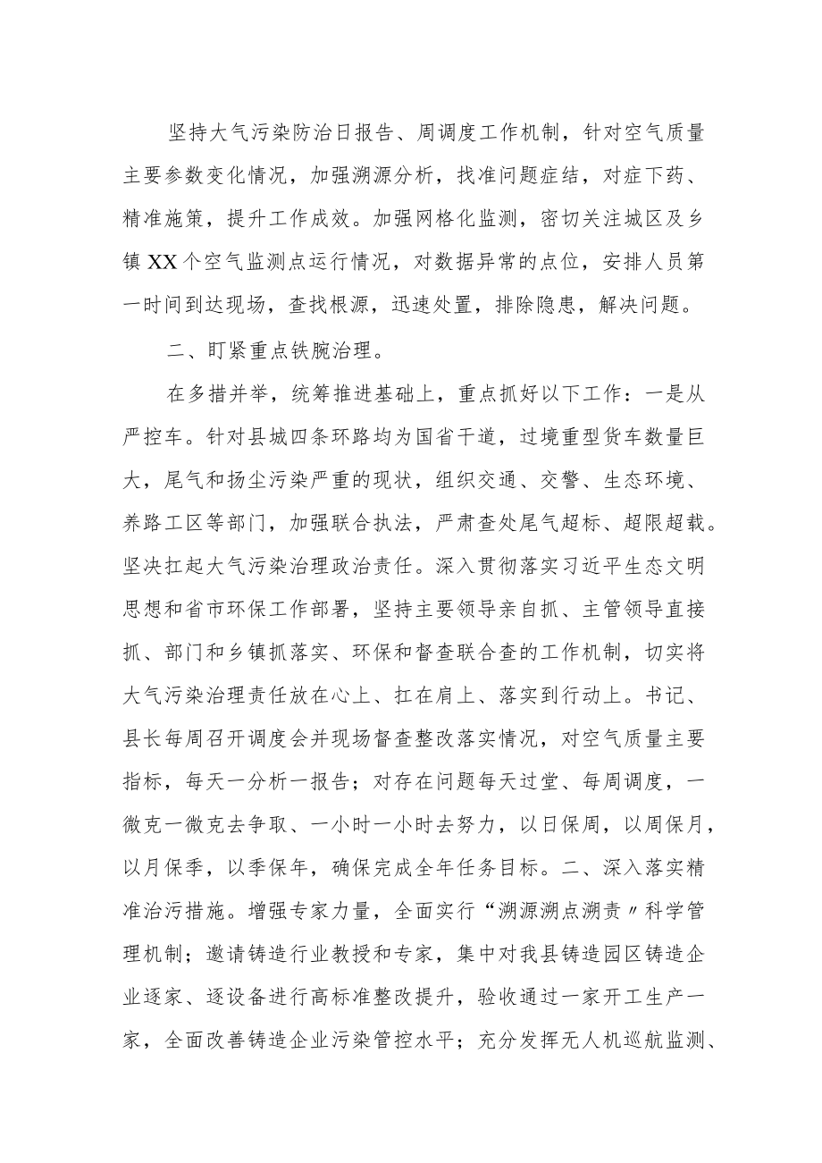 某县长在全市大气污染防治领导小组会议上的表态发言.docx_第2页