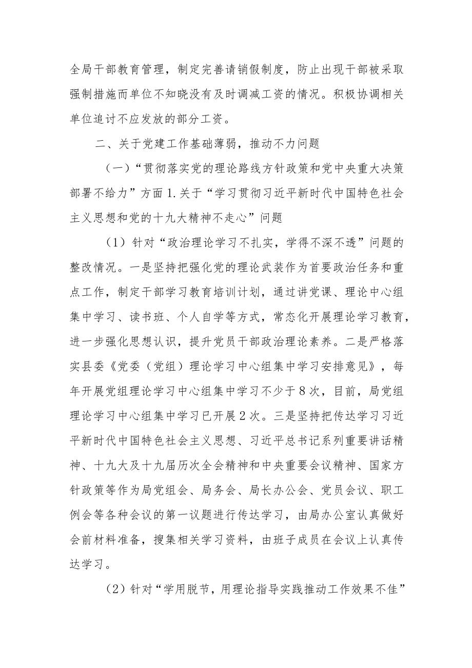 某县民政局关于巡察整改情况的报告.docx_第2页