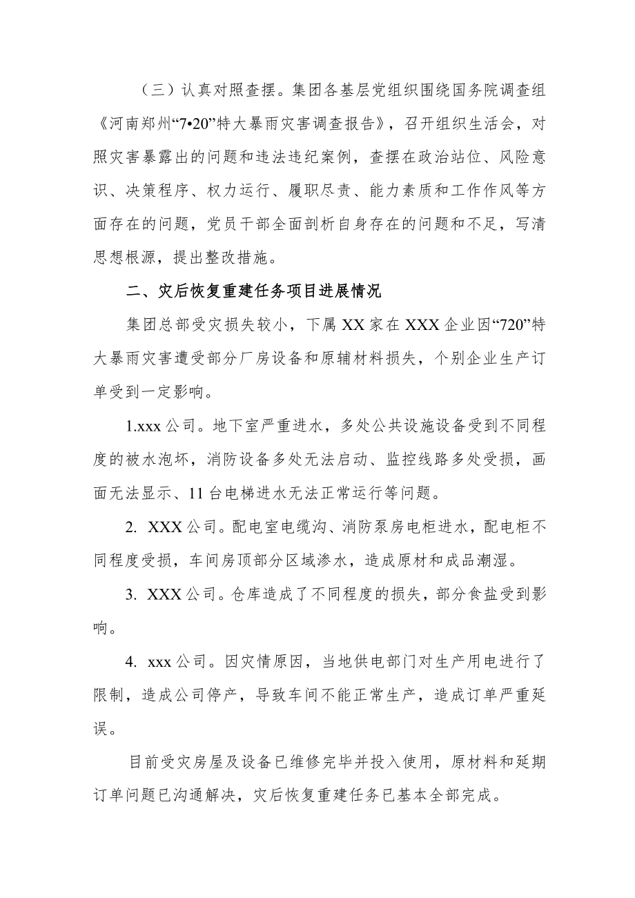 某机关单位开展郑州“7·20”特大暴雨灾害追责问责案件以案促改工作情况报告.docx_第2页