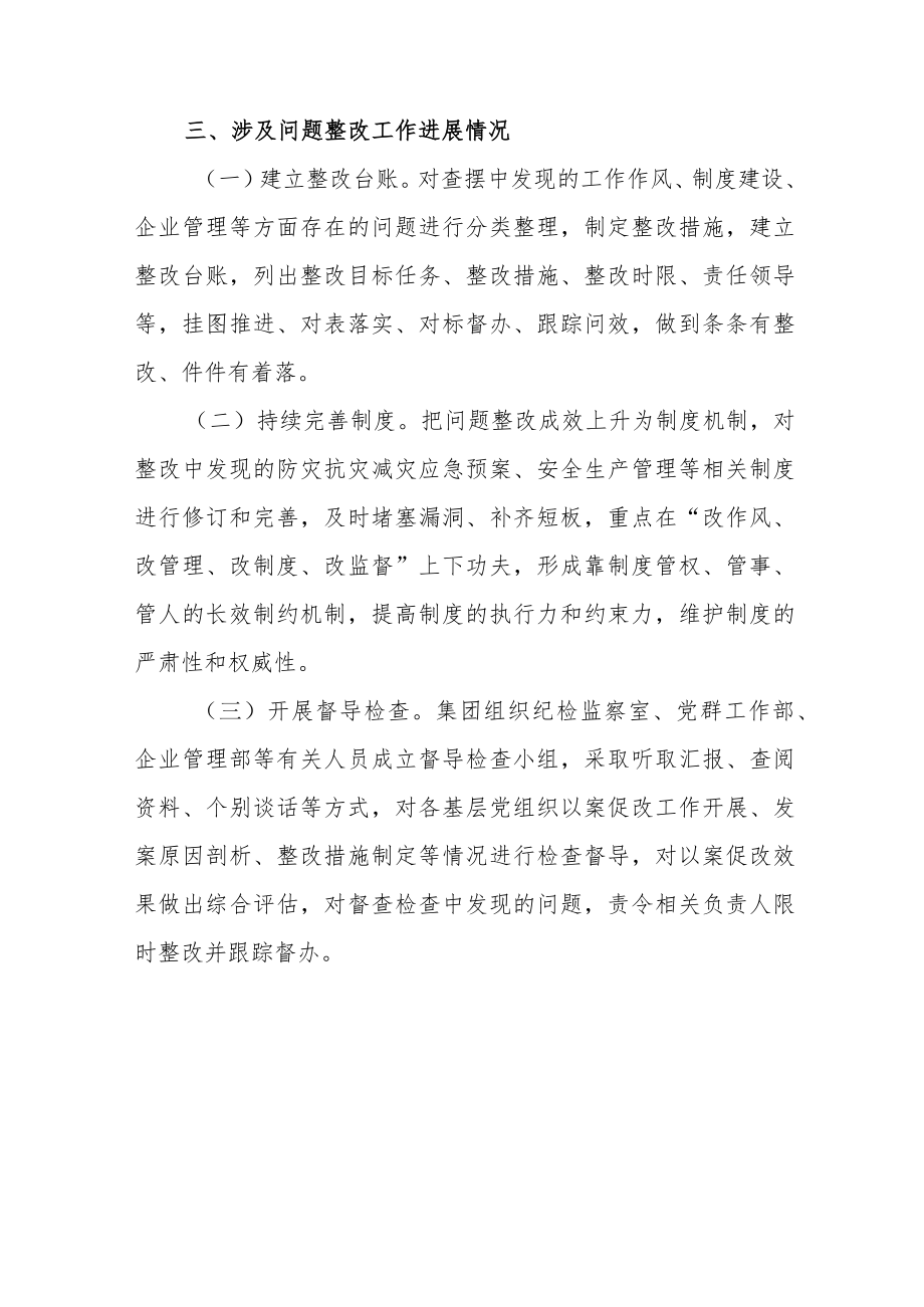 某机关单位开展郑州“7·20”特大暴雨灾害追责问责案件以案促改工作情况报告.docx_第3页