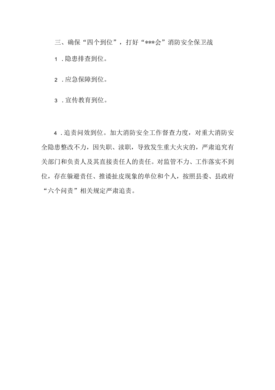 某县消防工作汇报发言材料范文.docx_第2页