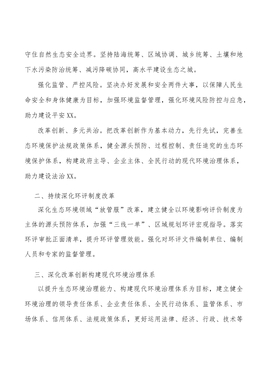 持续深化环评制度改革实施方案.docx_第2页