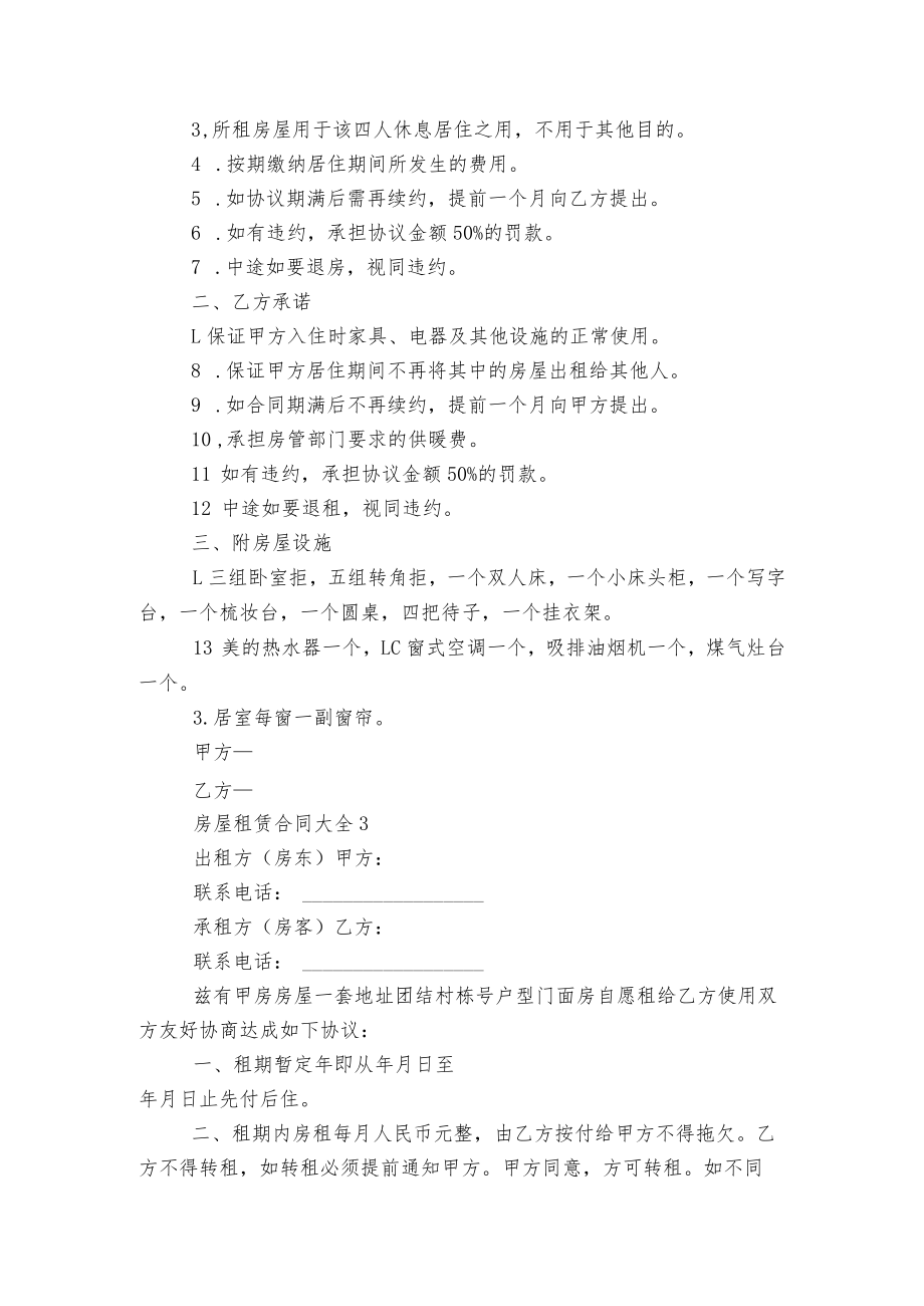 房屋租赁标准版合同协议大全5篇.docx_第3页