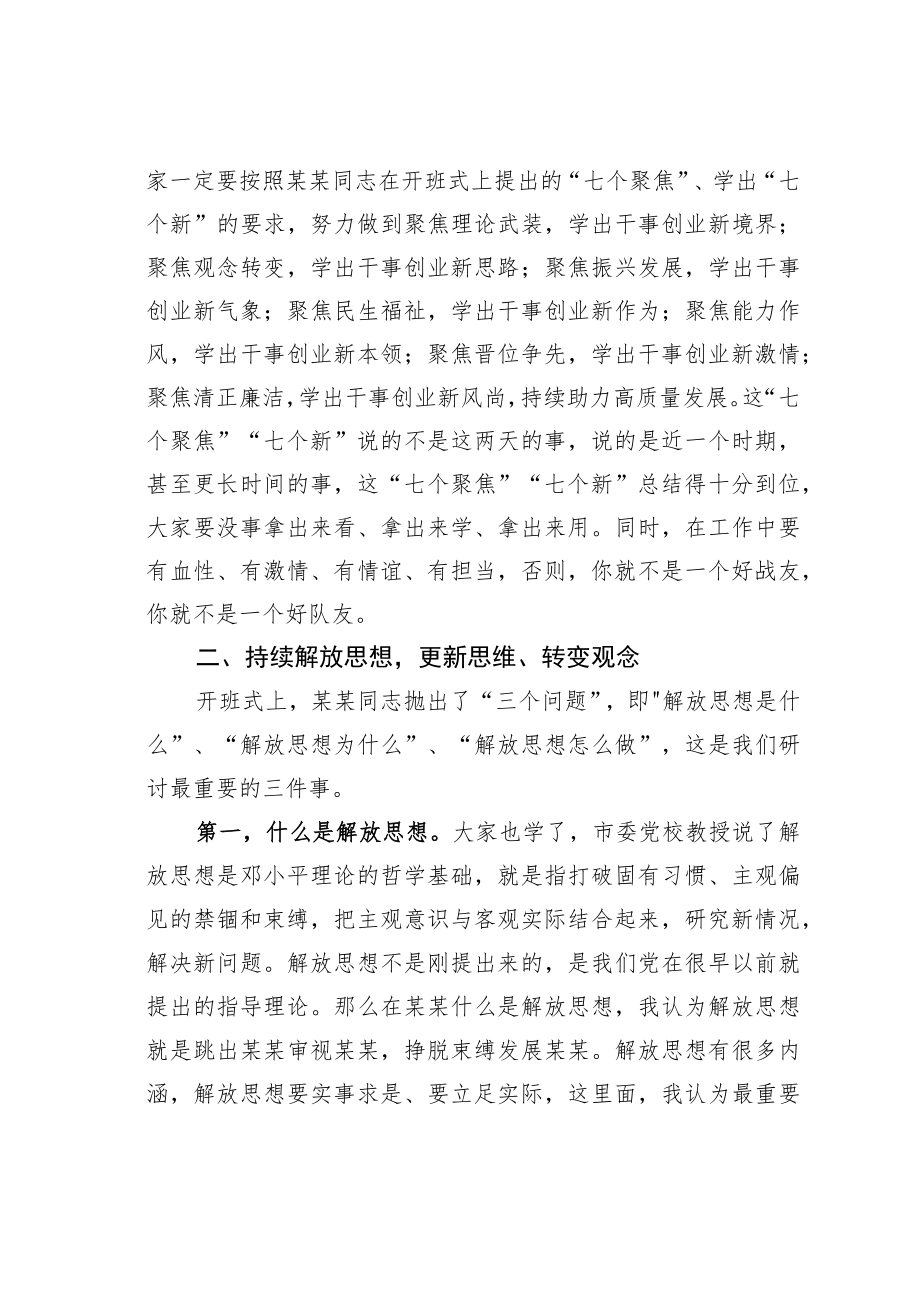 某某县委组织部长在“解放思想、振兴发展”研讨“回头看”封闭学习研讨班结业式上的讲话.docx_第3页