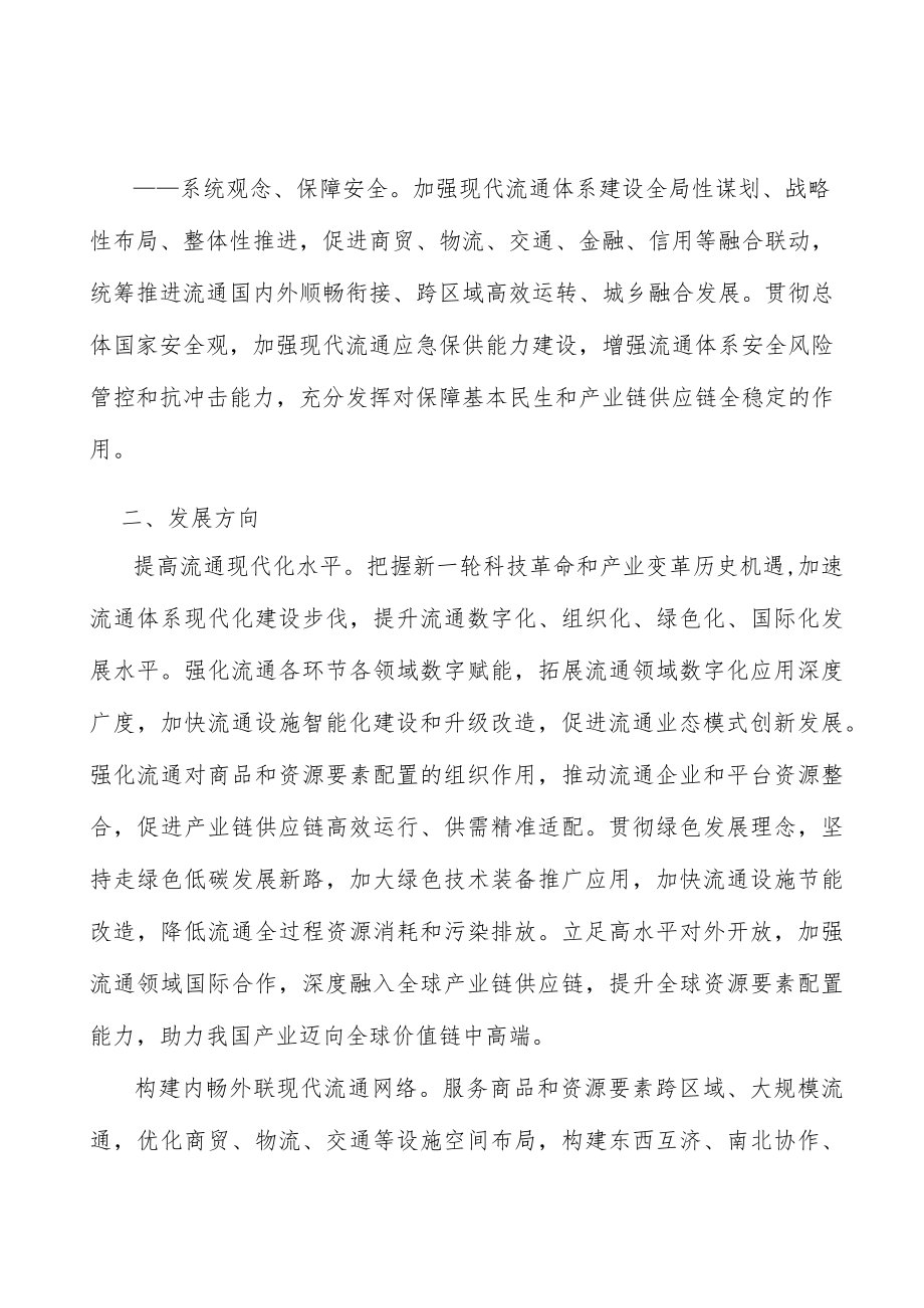 推进商品和要素高效流通和配置实施方案.docx_第2页